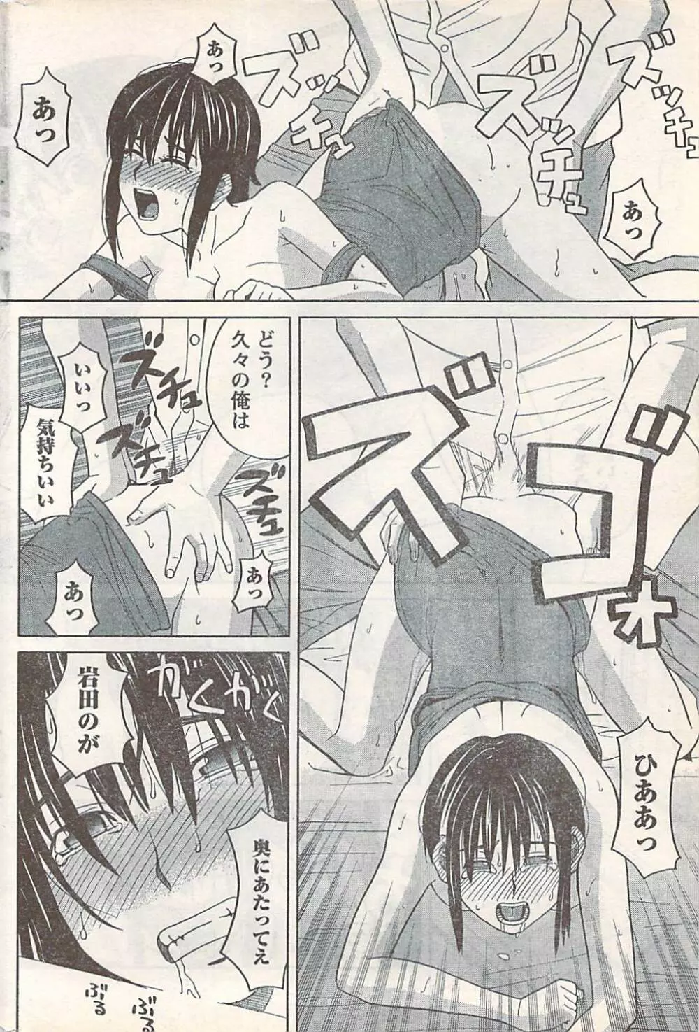 COMIC Doki [2007-07] Vol.129 204ページ