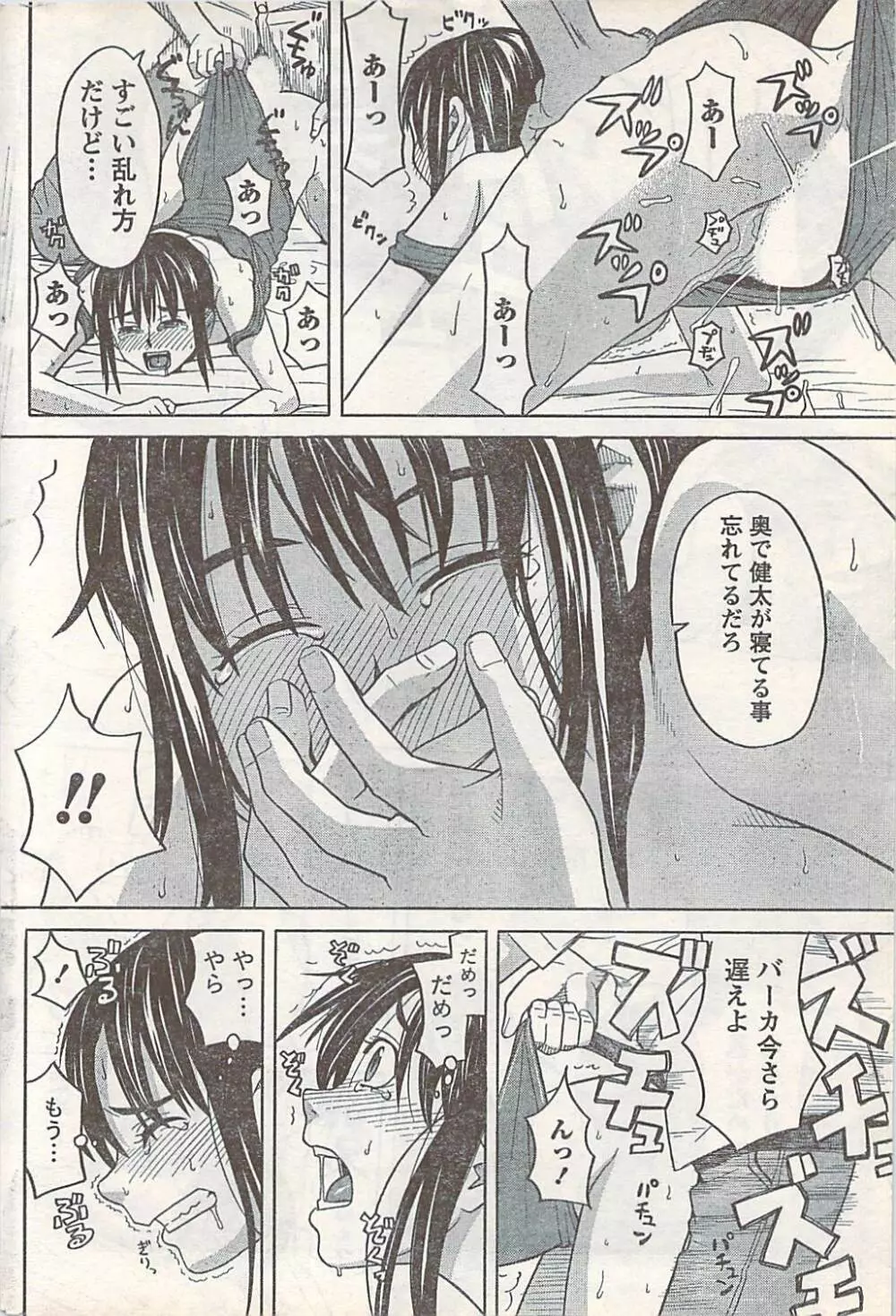 COMIC Doki [2007-07] Vol.129 206ページ