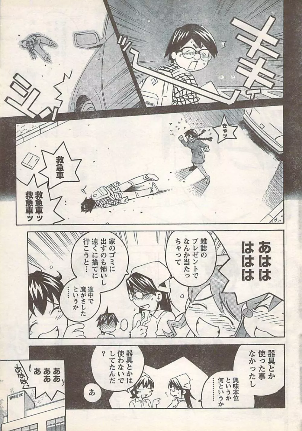COMIC Doki [2007-07] Vol.129 21ページ