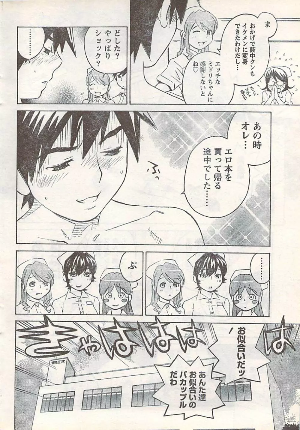 COMIC Doki [2007-07] Vol.129 22ページ