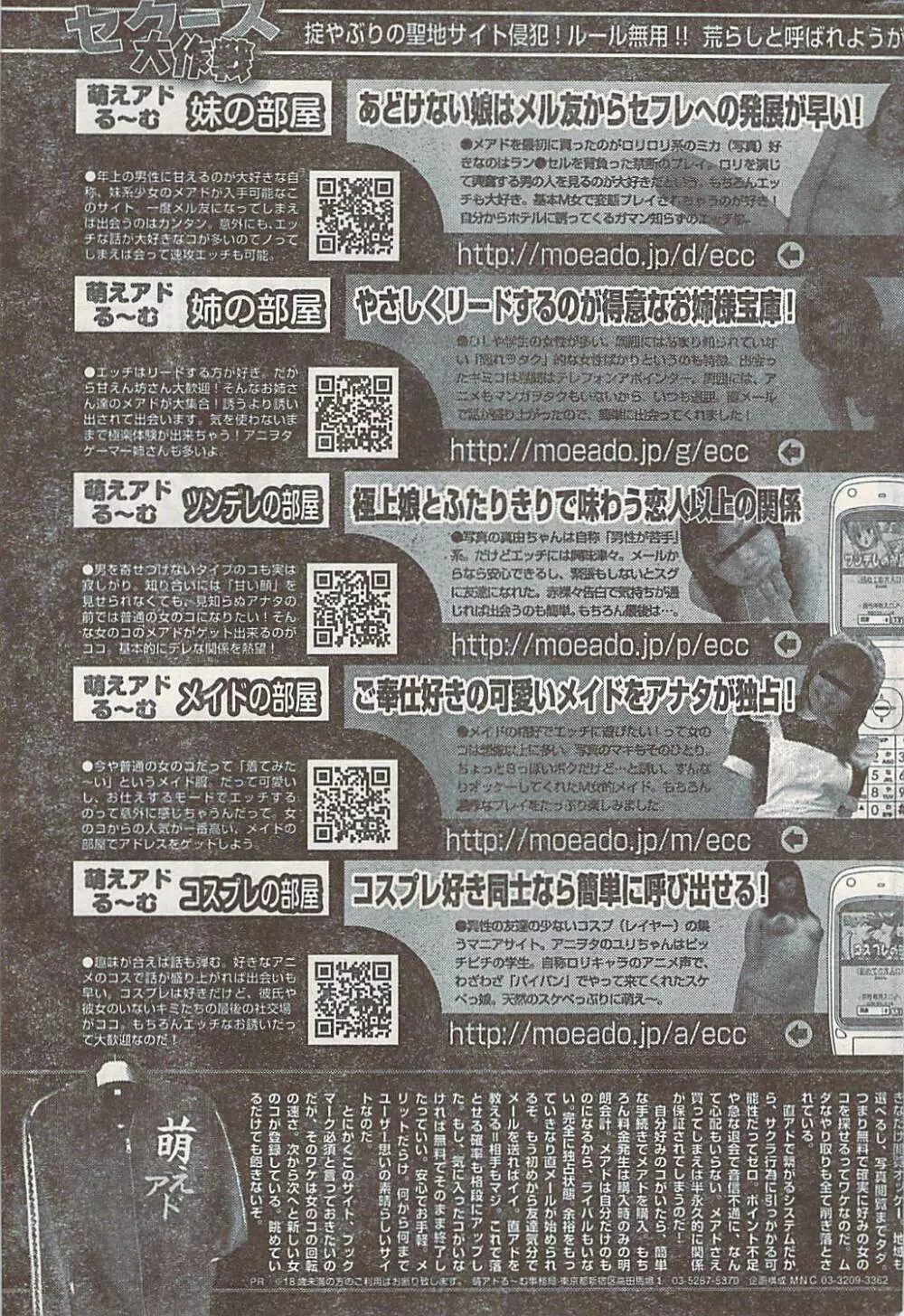 COMIC Doki [2007-07] Vol.129 221ページ