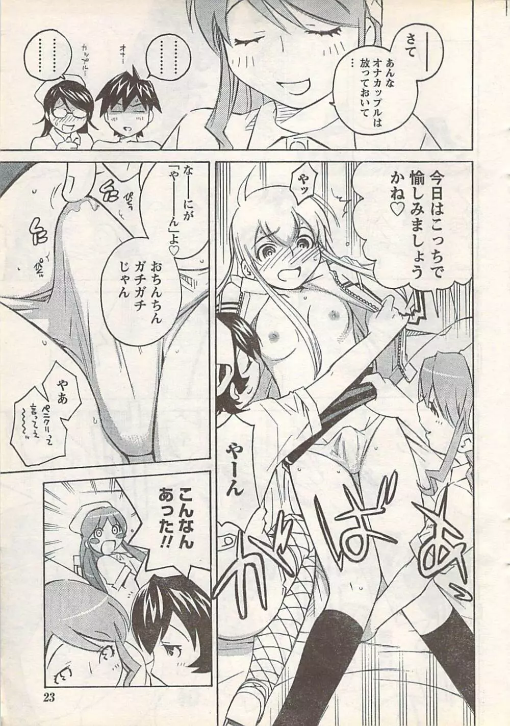 COMIC Doki [2007-07] Vol.129 23ページ