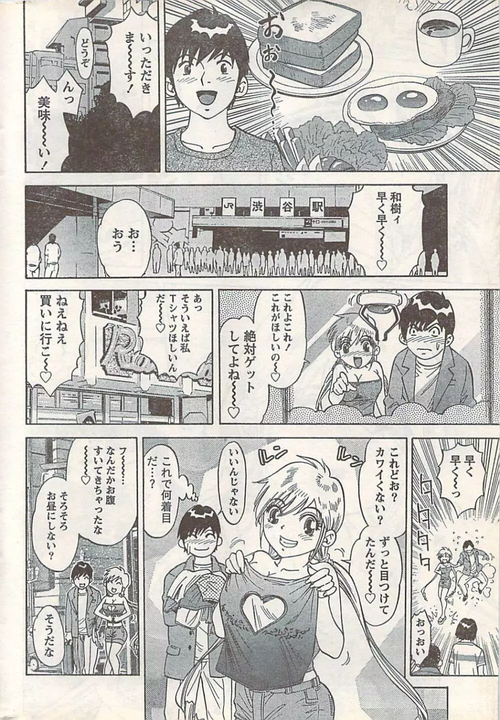 COMIC Doki [2007-07] Vol.129 250ページ
