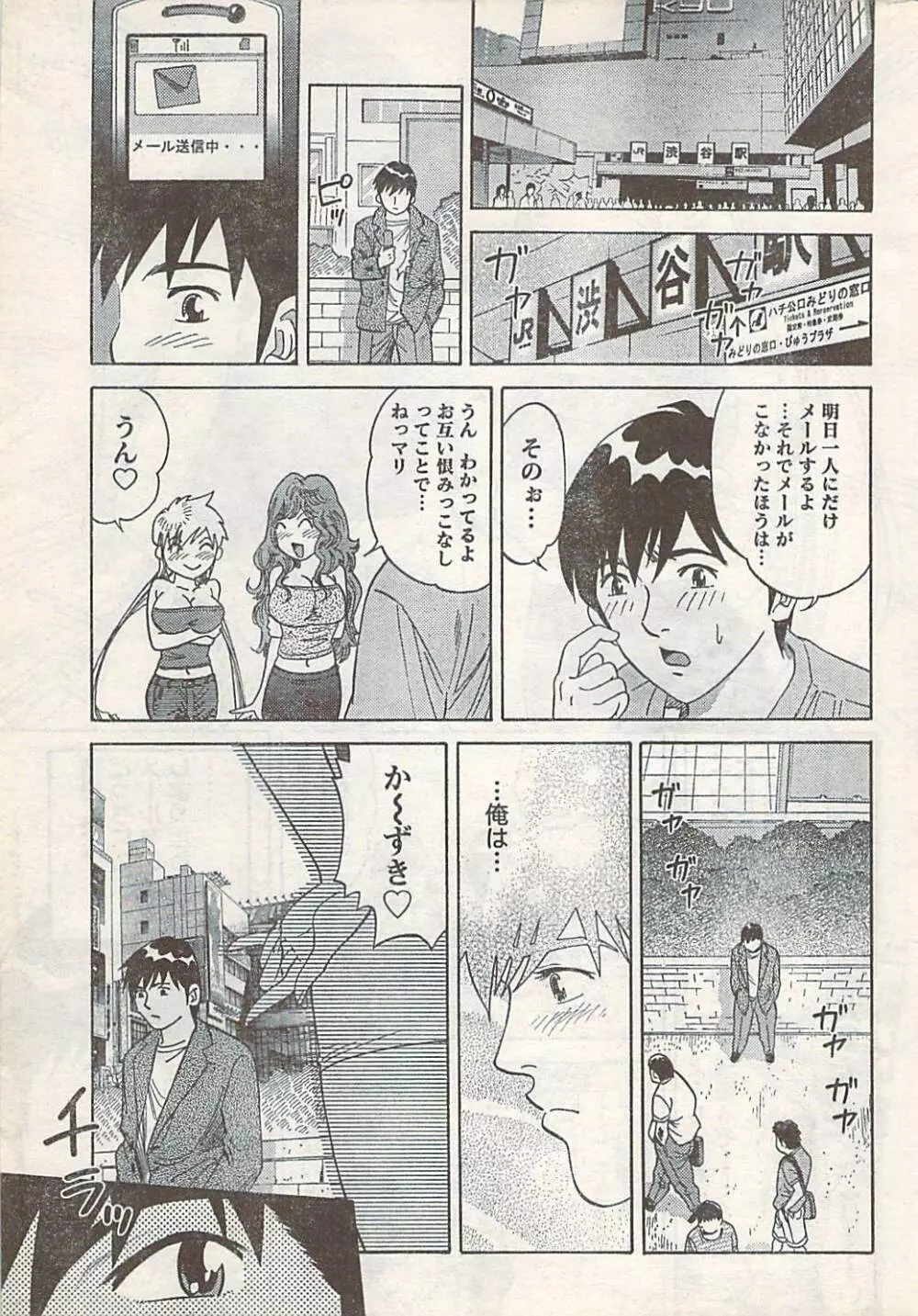 COMIC Doki [2007-07] Vol.129 263ページ