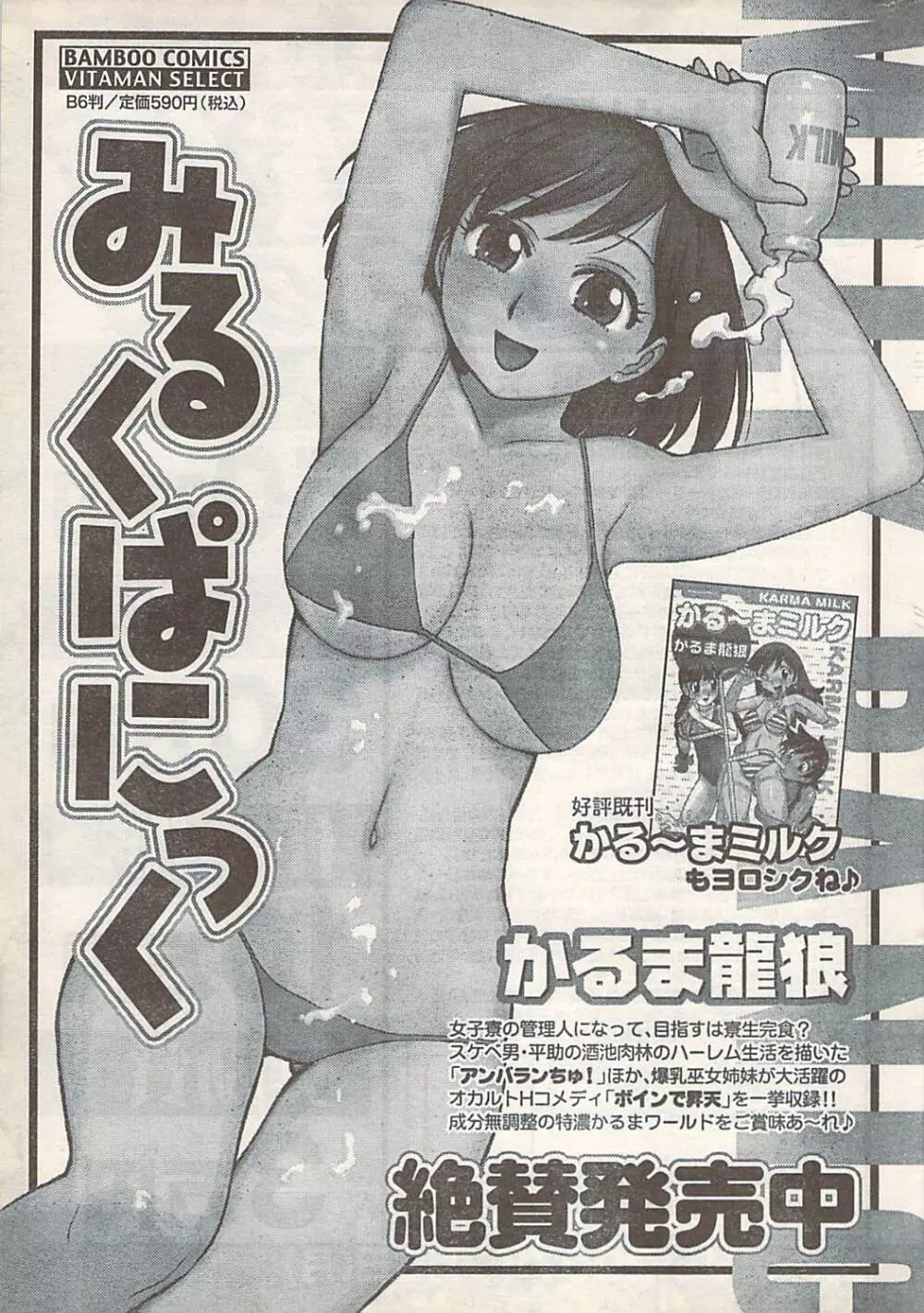 COMIC Doki [2007-07] Vol.129 265ページ