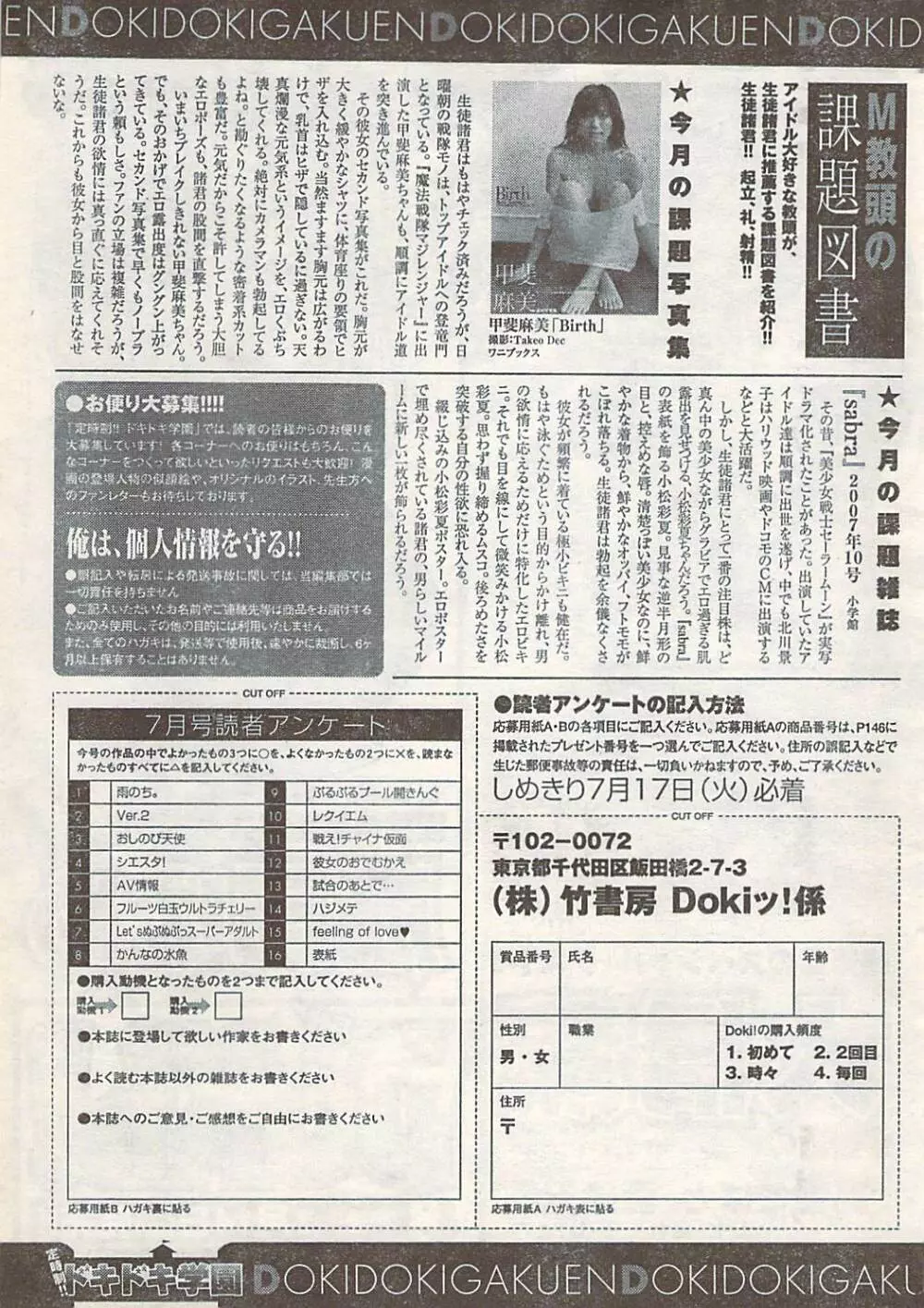 COMIC Doki [2007-07] Vol.129 271ページ