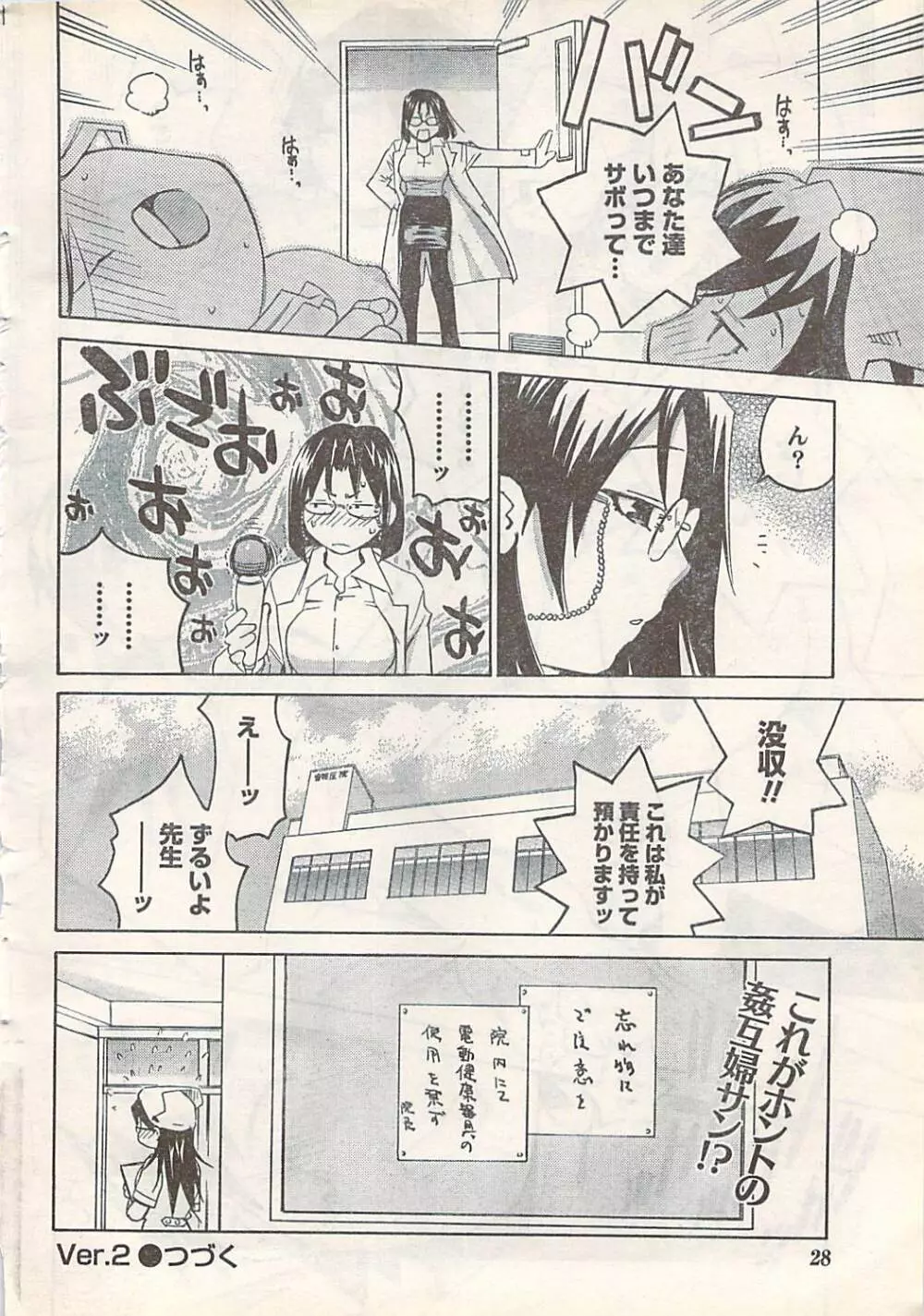 COMIC Doki [2007-07] Vol.129 28ページ