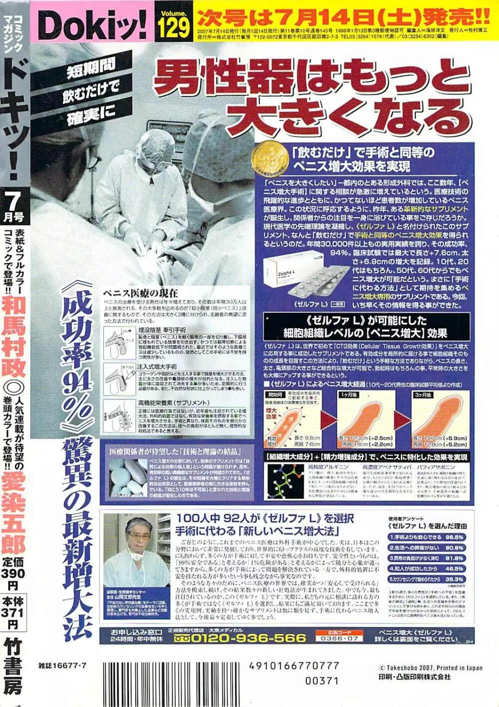 COMIC Doki [2007-07] Vol.129 284ページ