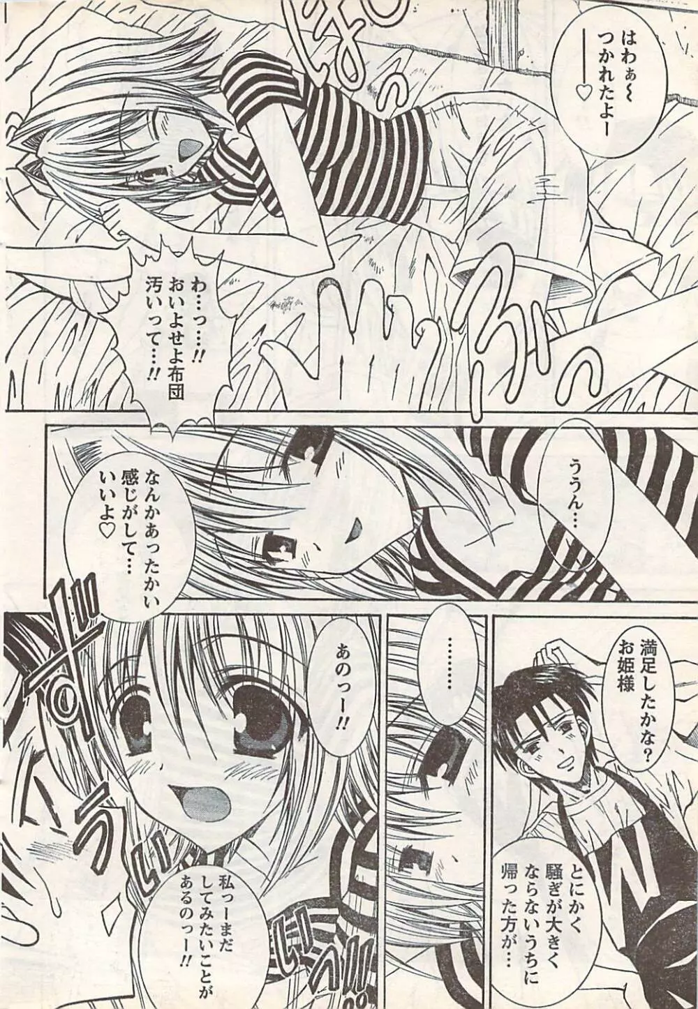 COMIC Doki [2007-07] Vol.129 40ページ