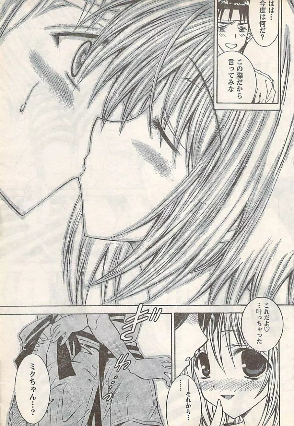COMIC Doki [2007-07] Vol.129 41ページ