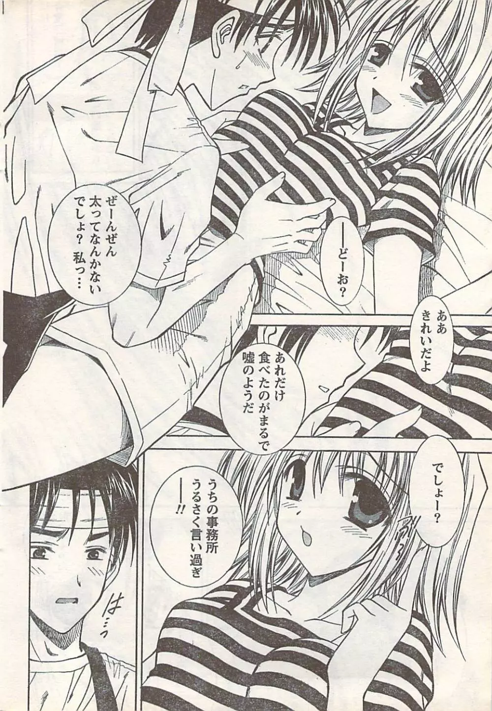 COMIC Doki [2007-07] Vol.129 42ページ