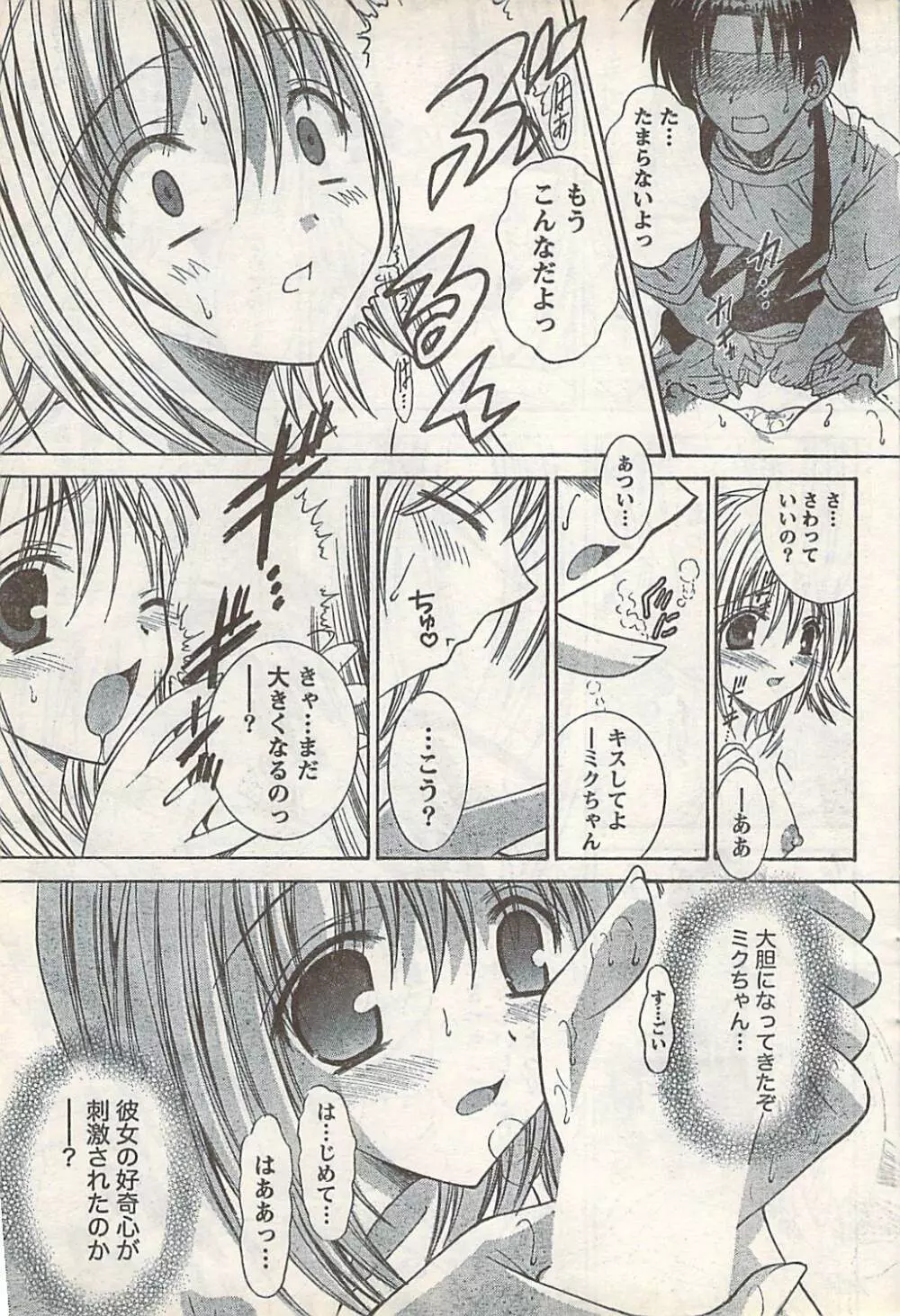 COMIC Doki [2007-07] Vol.129 45ページ