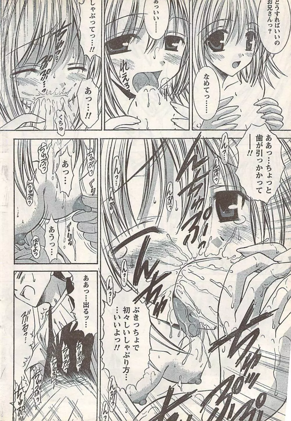 COMIC Doki [2007-07] Vol.129 46ページ