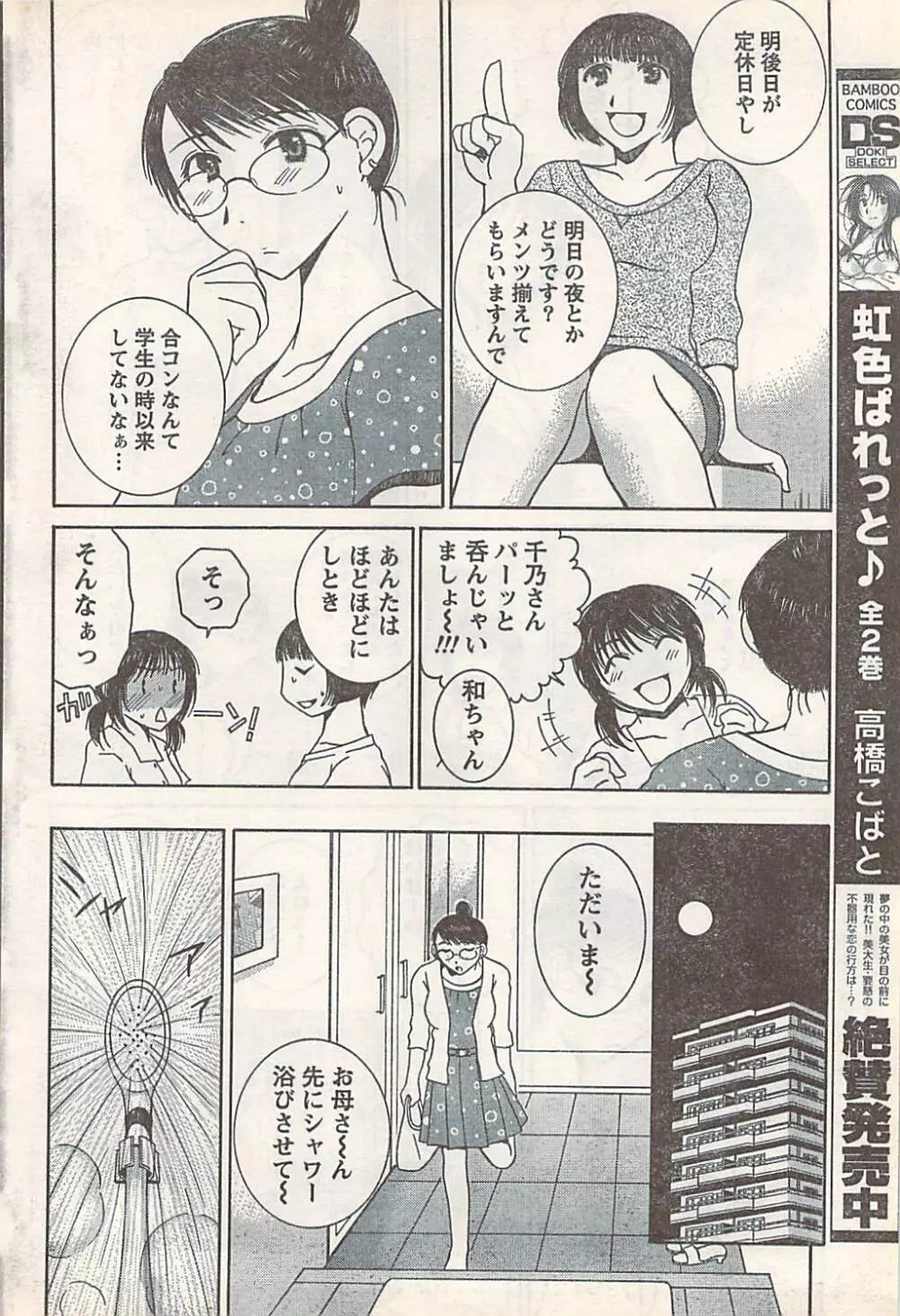 COMIC Doki [2007-07] Vol.129 58ページ