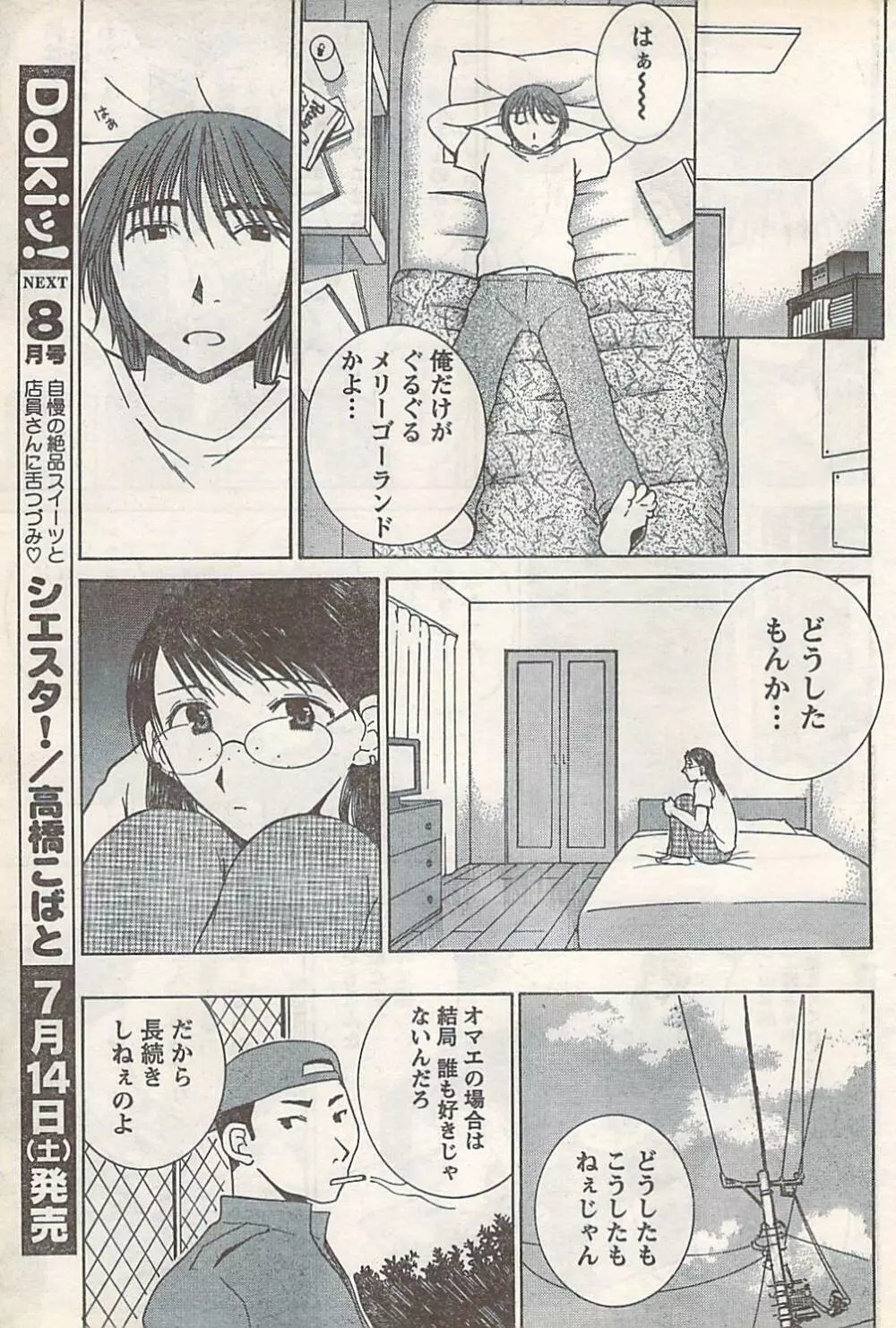 COMIC Doki [2007-07] Vol.129 63ページ
