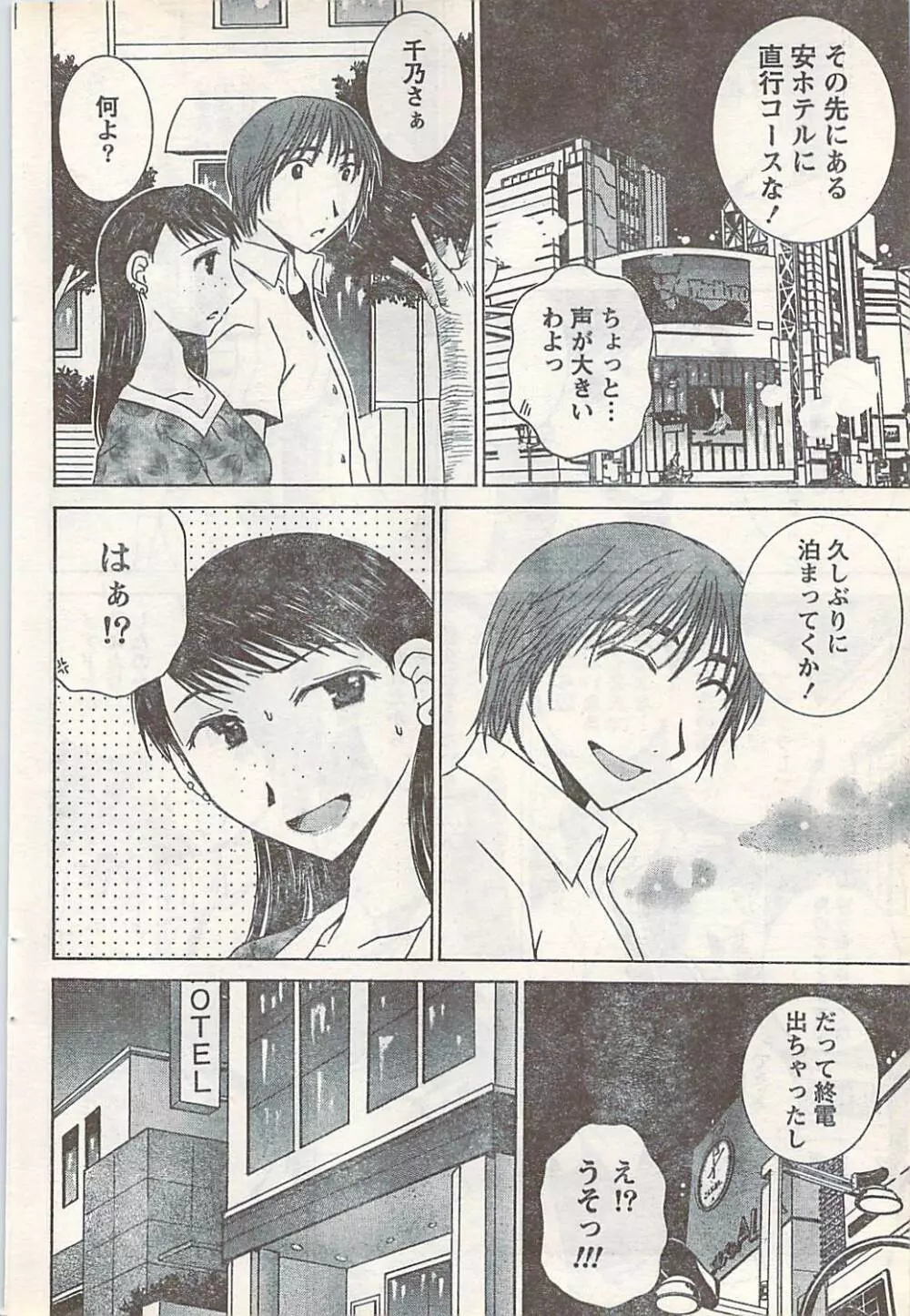 COMIC Doki [2007-07] Vol.129 68ページ