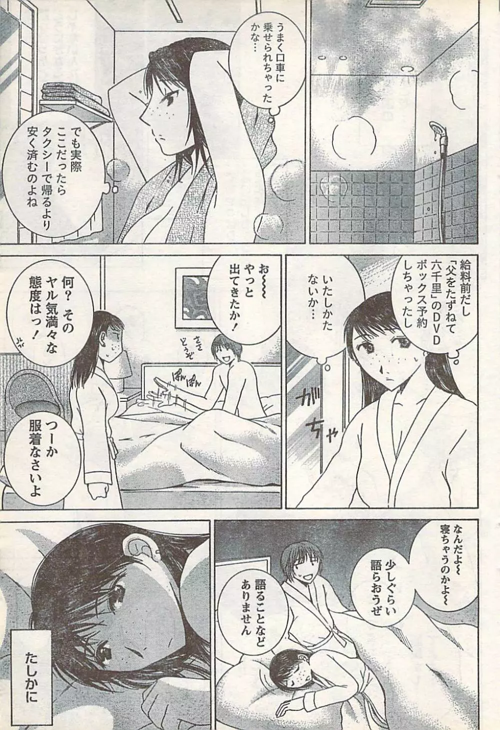 COMIC Doki [2007-07] Vol.129 69ページ