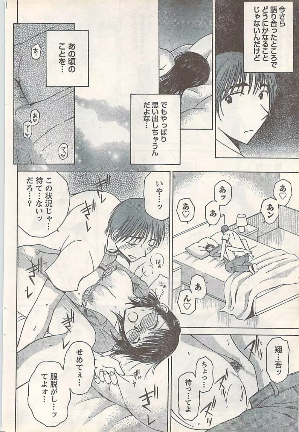 COMIC Doki [2007-07] Vol.129 70ページ