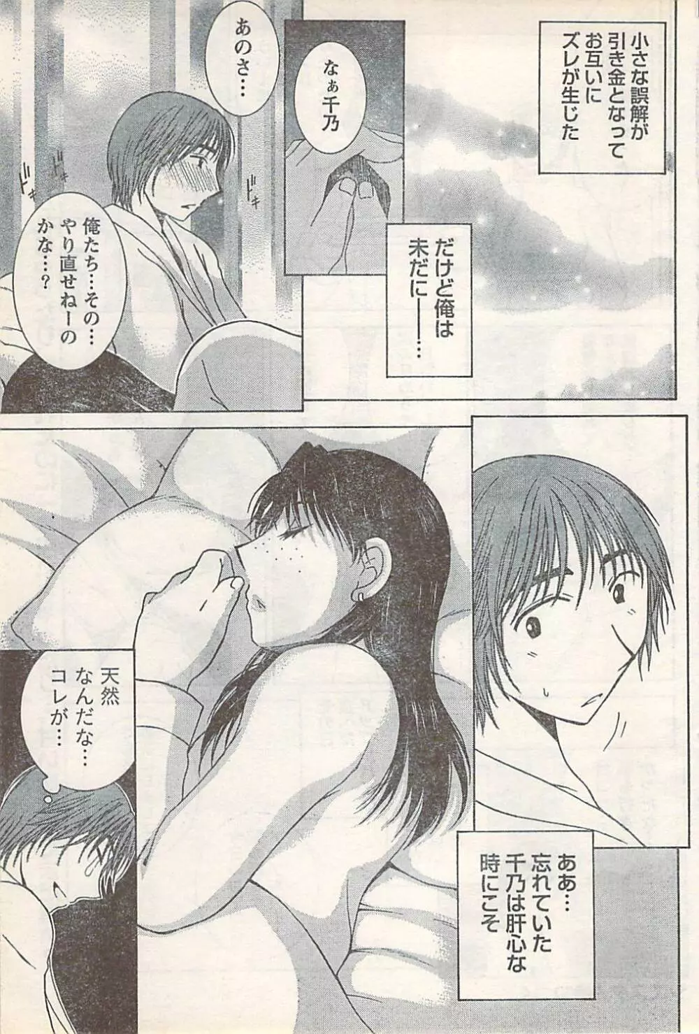 COMIC Doki [2007-07] Vol.129 77ページ