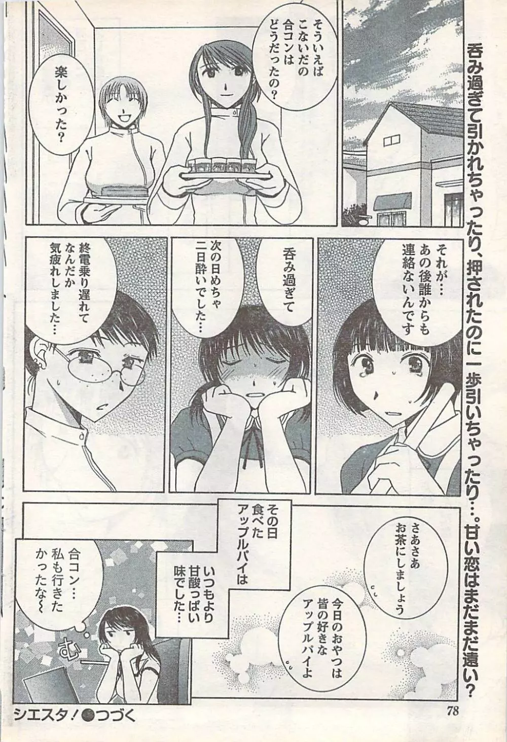 COMIC Doki [2007-07] Vol.129 78ページ