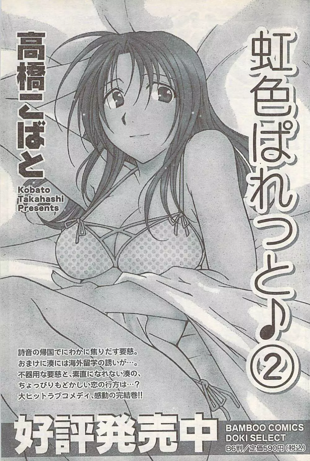 COMIC Doki [2007-07] Vol.129 79ページ