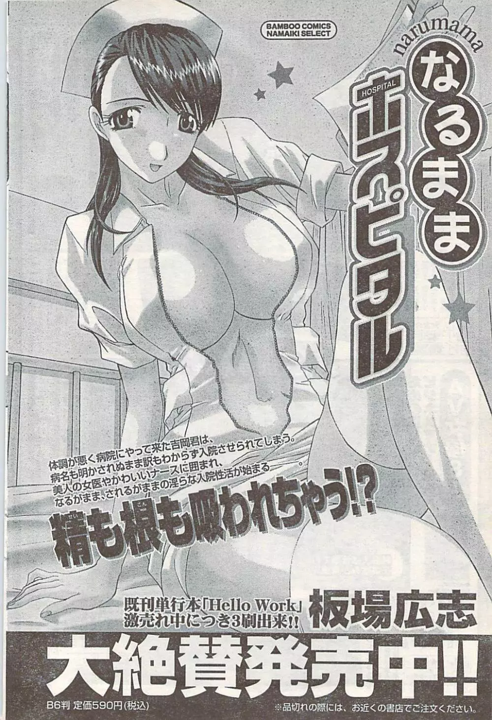 COMIC Doki [2007-07] Vol.129 82ページ