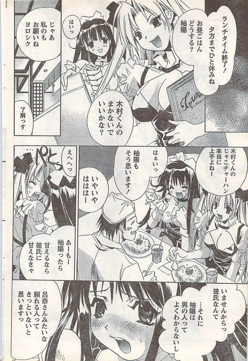 COMIC Doki [2007-07] Vol.129 86ページ