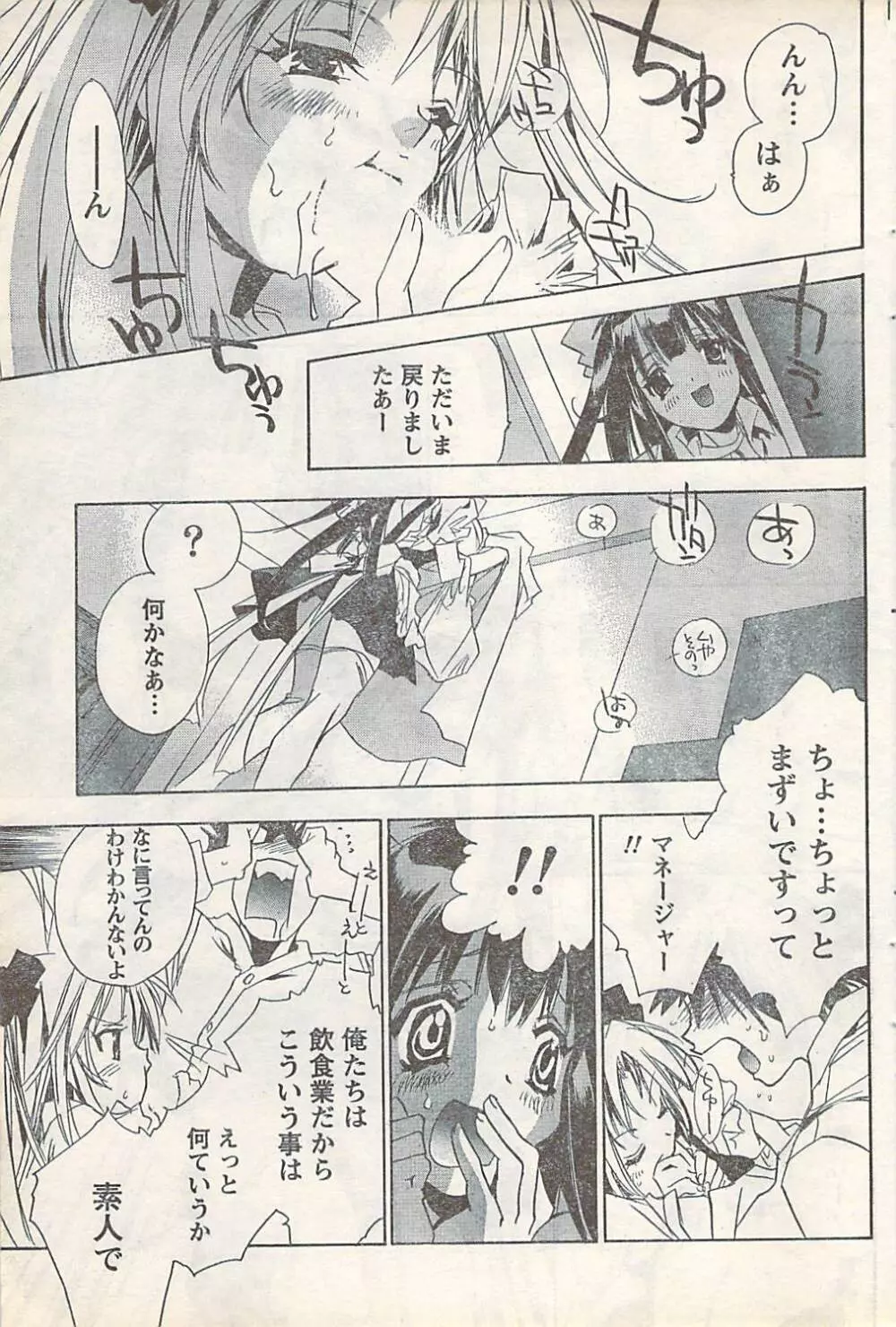 COMIC Doki [2007-07] Vol.129 93ページ