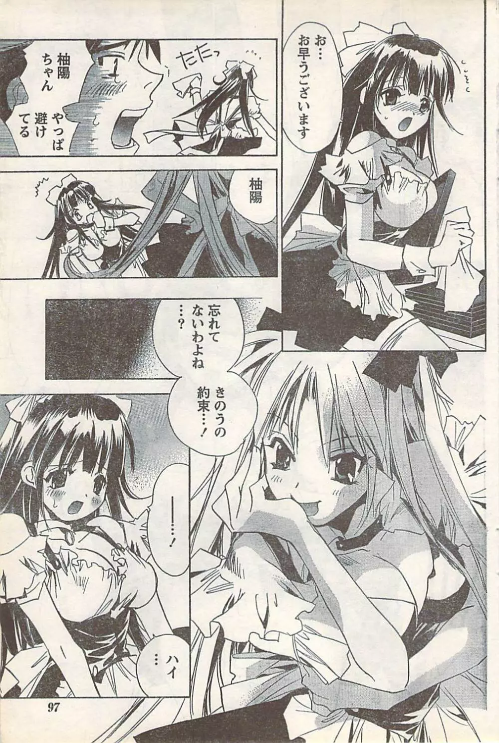 COMIC Doki [2007-07] Vol.129 97ページ
