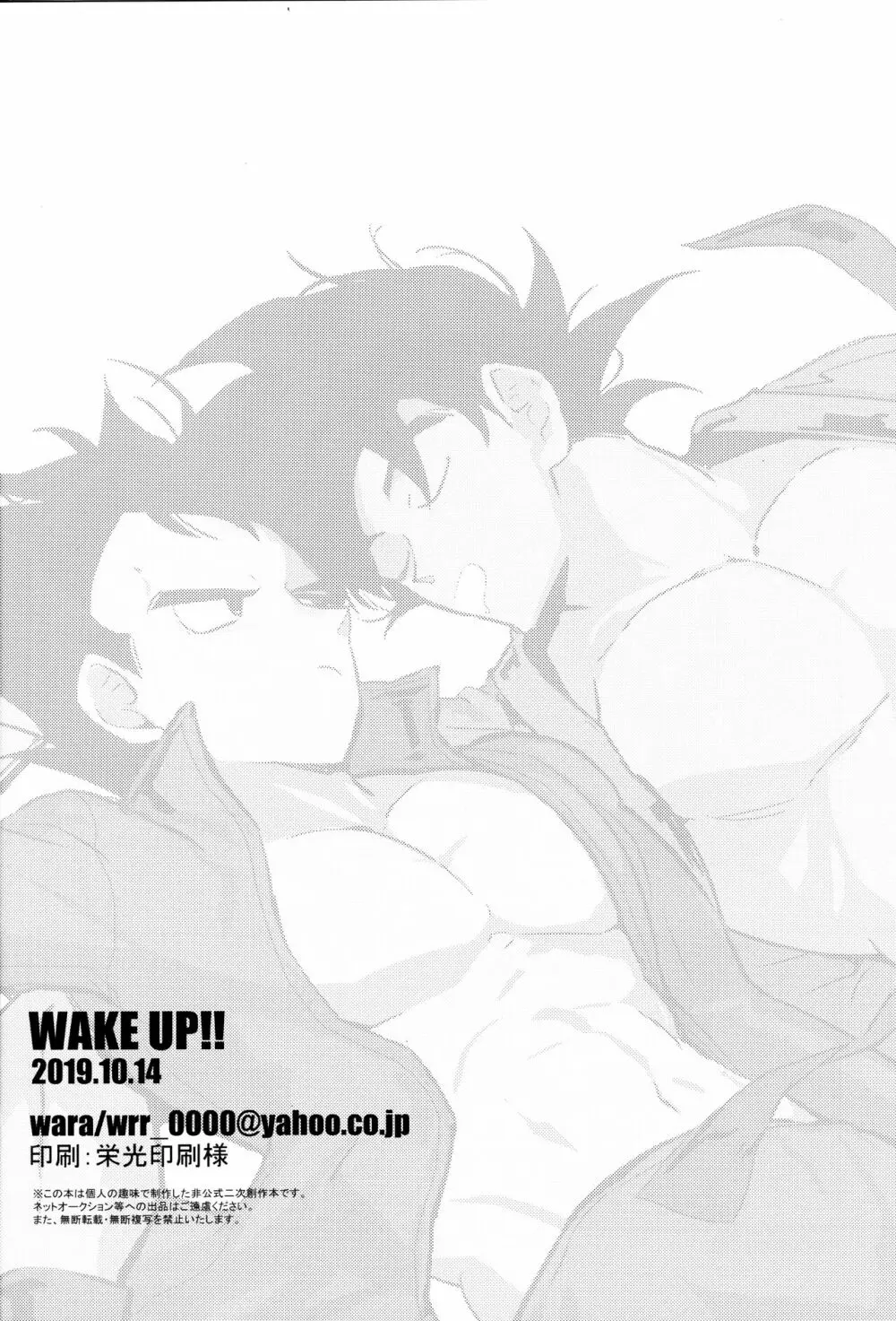 WAKE UP!! 31ページ