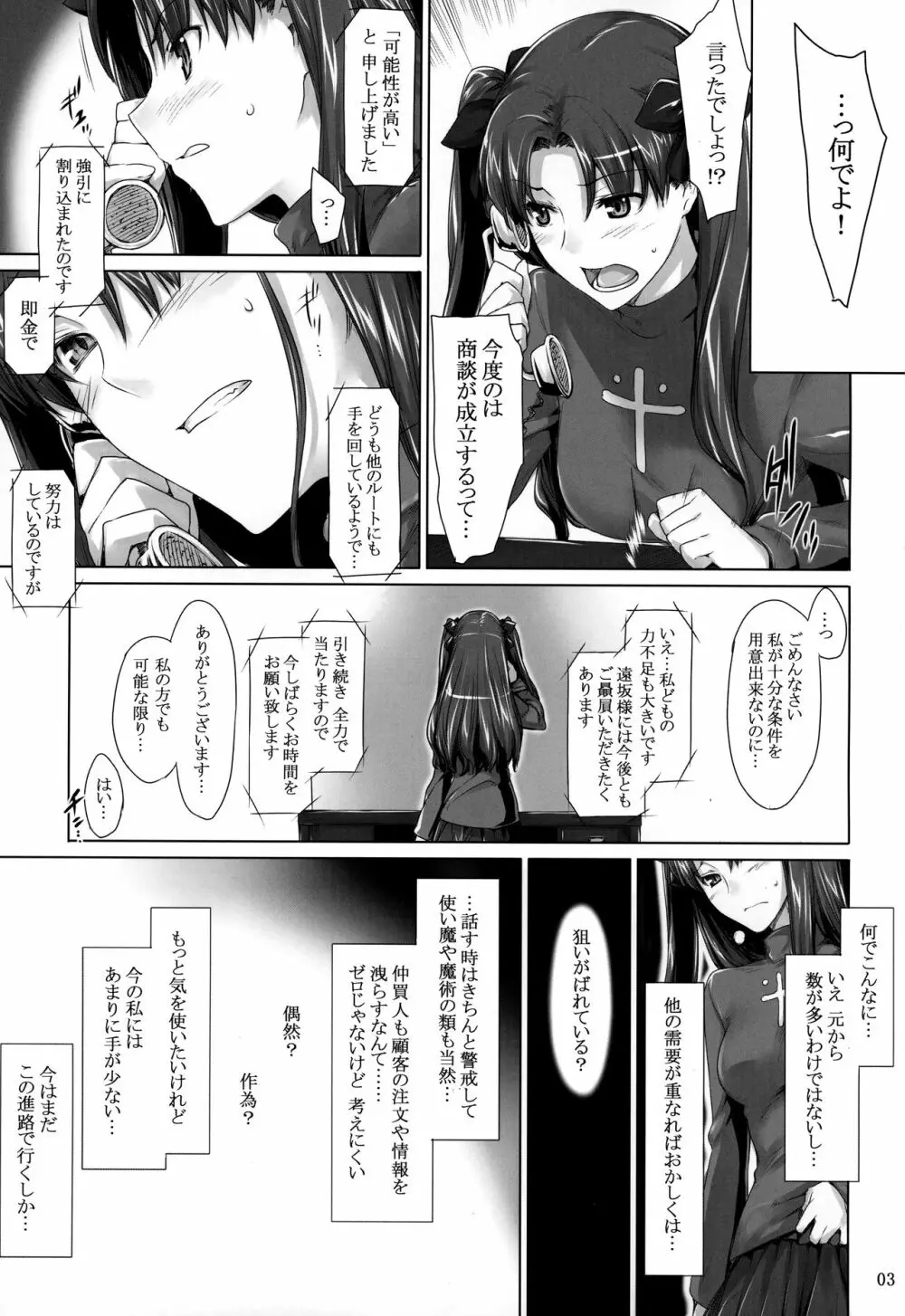 遠坂家ノ家計事情 7 2ページ