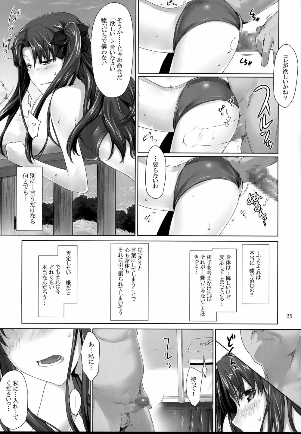 遠坂家ノ家計事情 7 24ページ