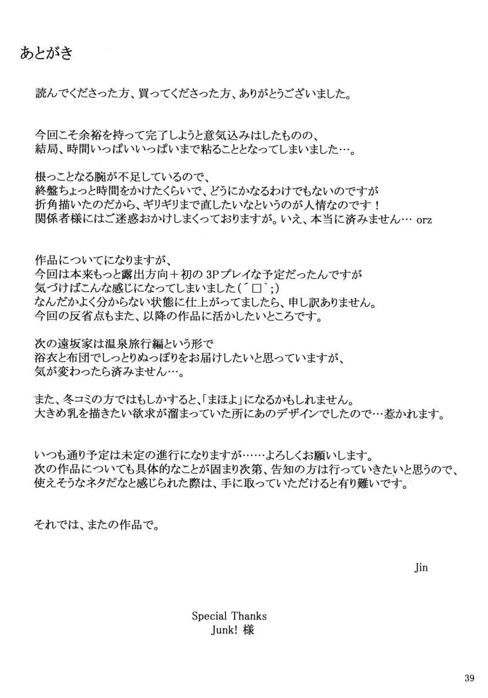 遠坂家ノ家計事情 7 38ページ