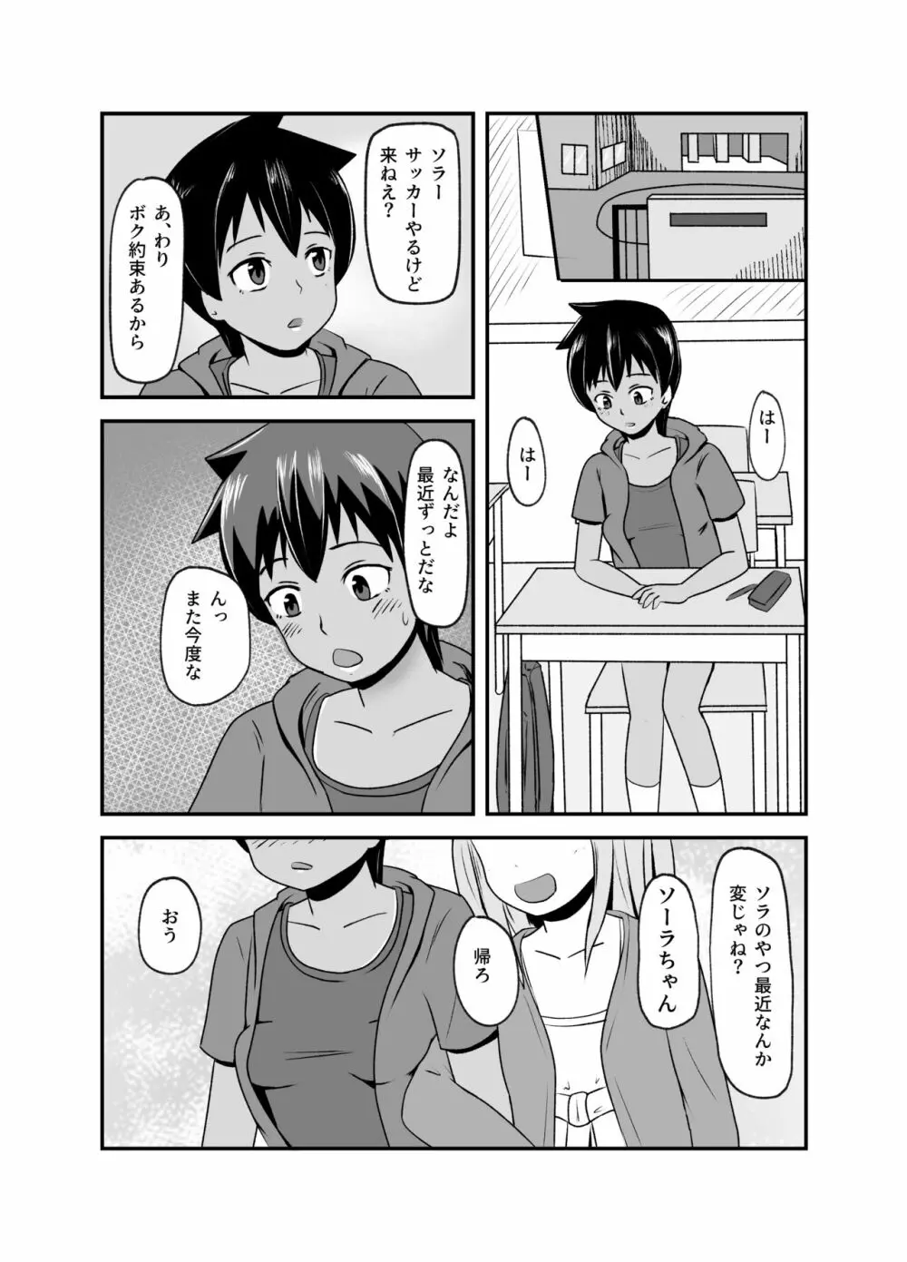 いっしょに肉便器～クソ雑魚アナルのボクっ娘と用済みオナホの真性ドMちゃん～ 23ページ