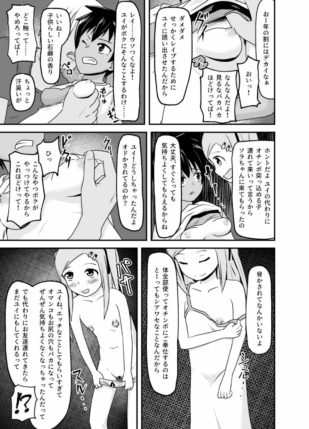 いっしょに肉便器～クソ雑魚アナルのボクっ娘と用済みオナホの真性ドMちゃん～ 4ページ