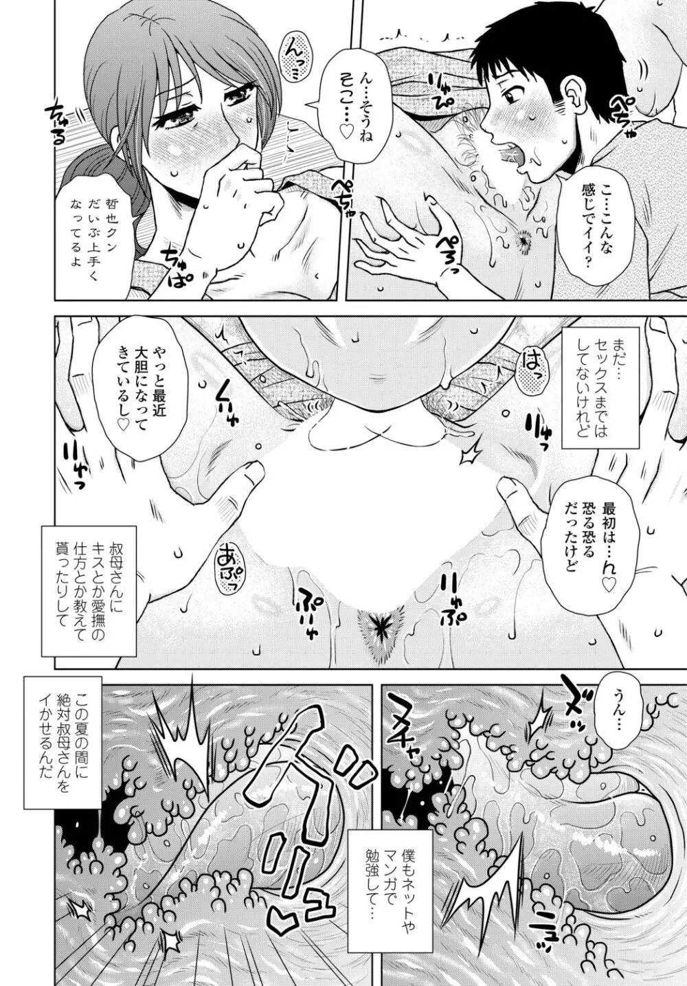 COMIC 艶姫 VOL.002 100ページ