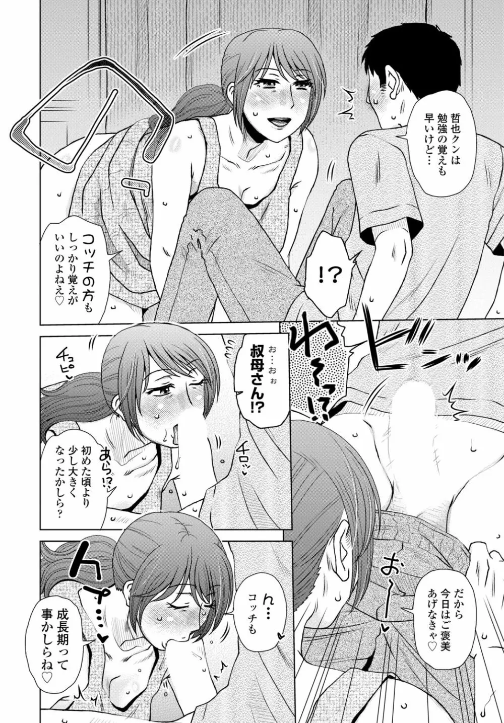 COMIC 艶姫 VOL.002 102ページ