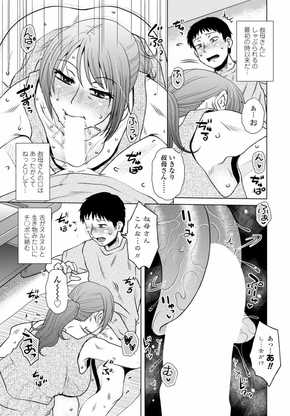 COMIC 艶姫 VOL.002 103ページ