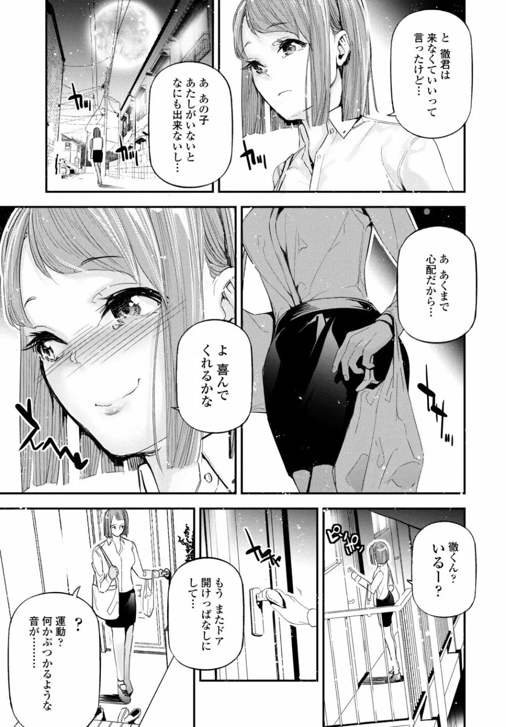 COMIC 艶姫 VOL.002 163ページ