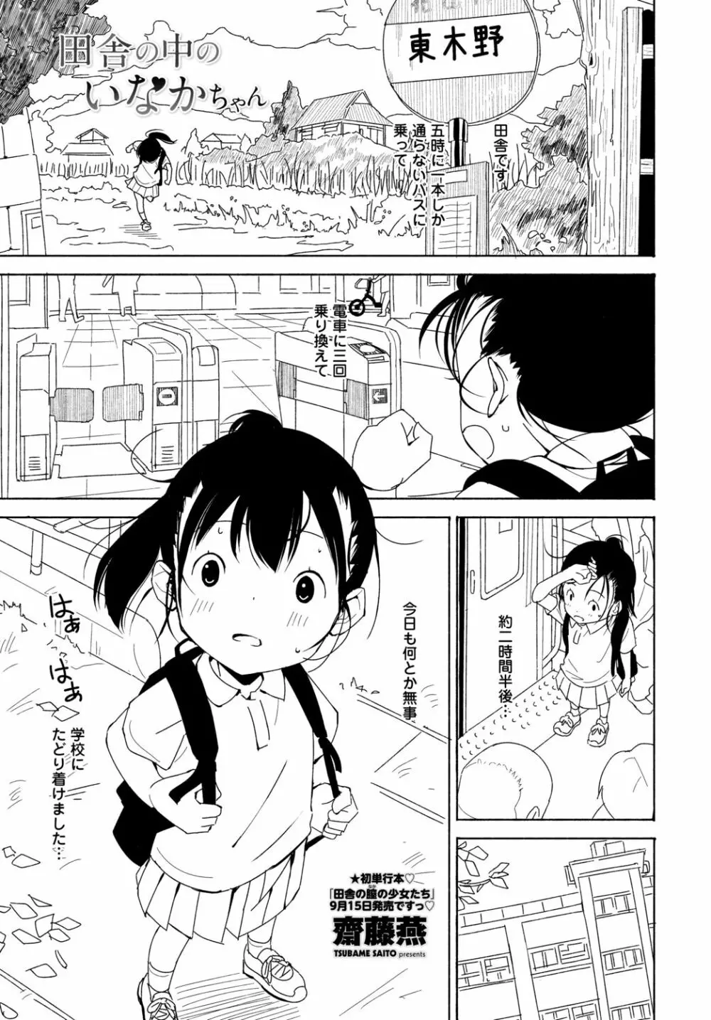COMIC 艶姫 VOL.002 289ページ