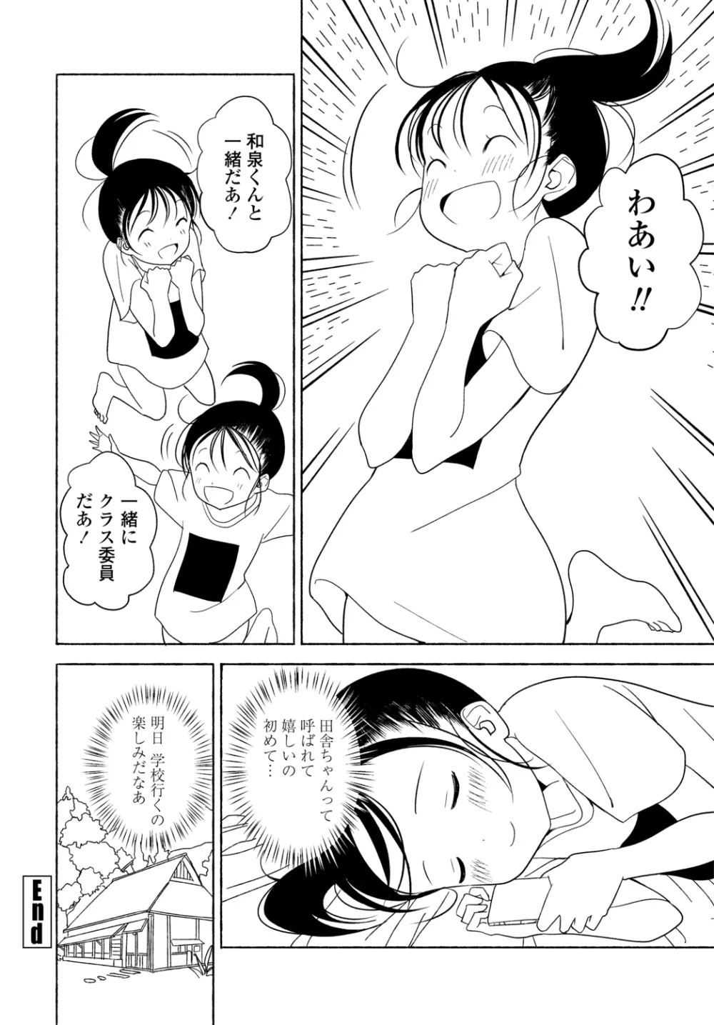 COMIC 艶姫 VOL.002 308ページ