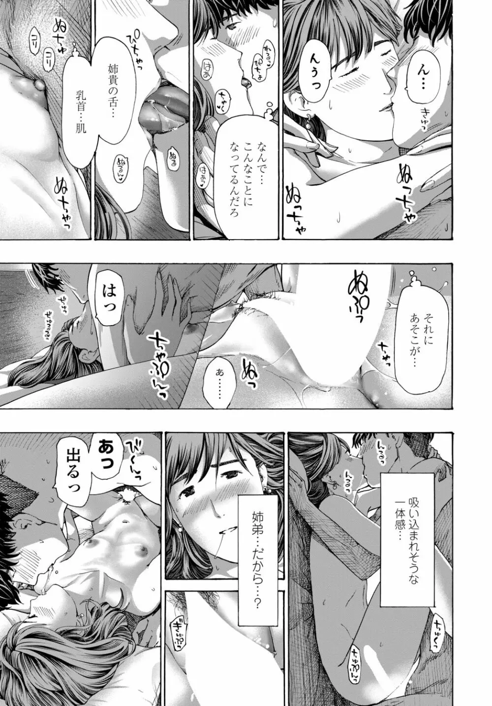 COMIC 艶姫 VOL.002 311ページ