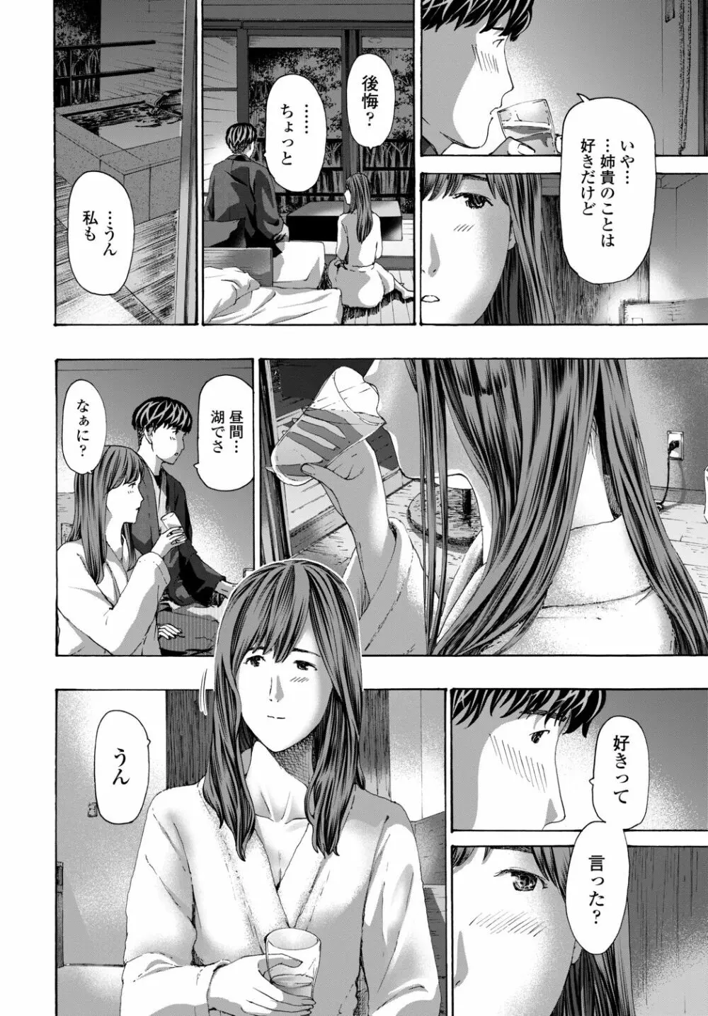 COMIC 艶姫 VOL.002 314ページ