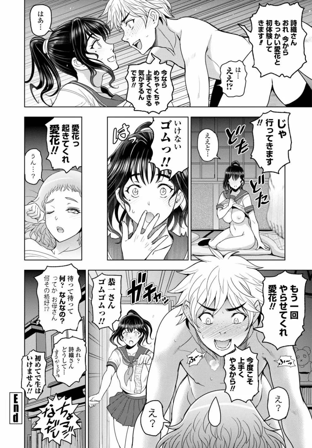 COMIC 艶姫 VOL.002 32ページ