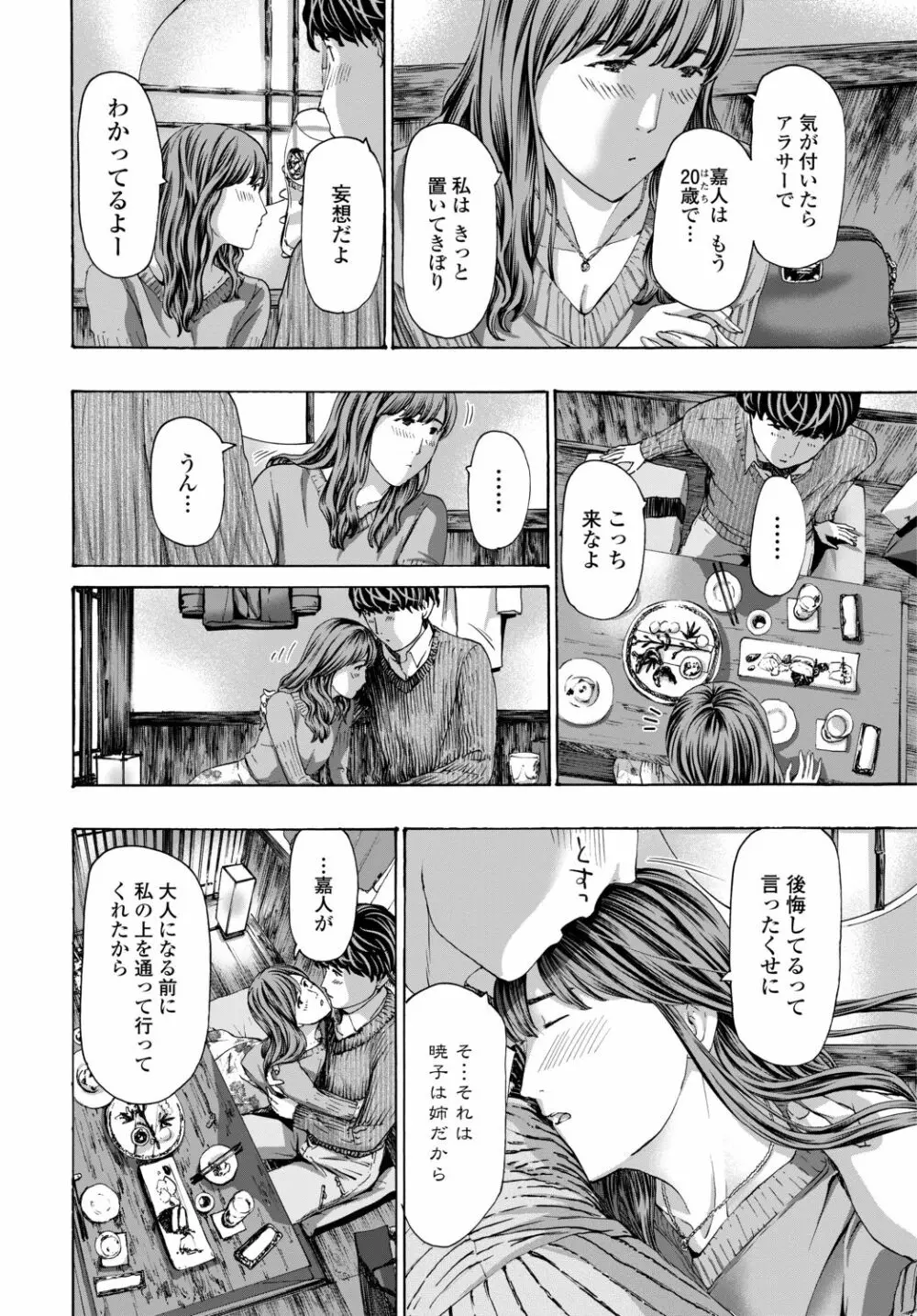 COMIC 艶姫 VOL.002 320ページ