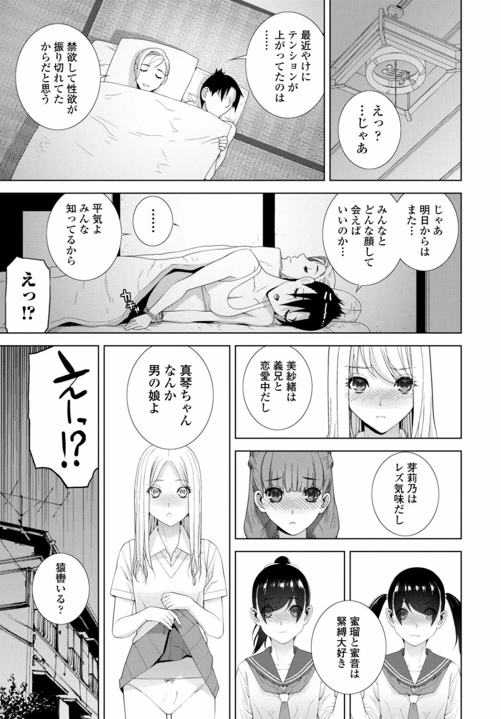 COMIC 艶姫 VOL.002 367ページ