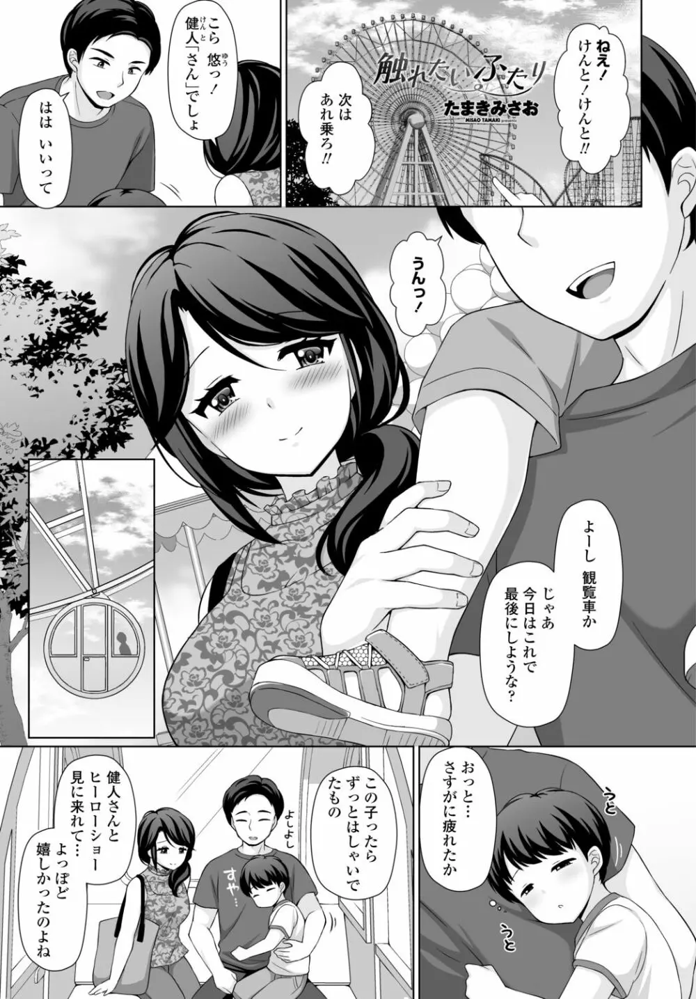 COMIC 艶姫 VOL.002 369ページ