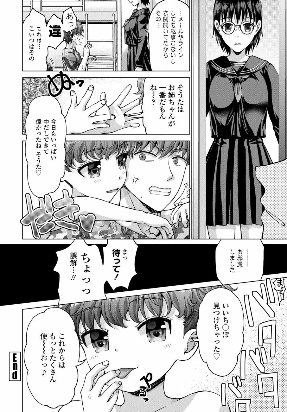 COMIC 艶姫 VOL.002 408ページ