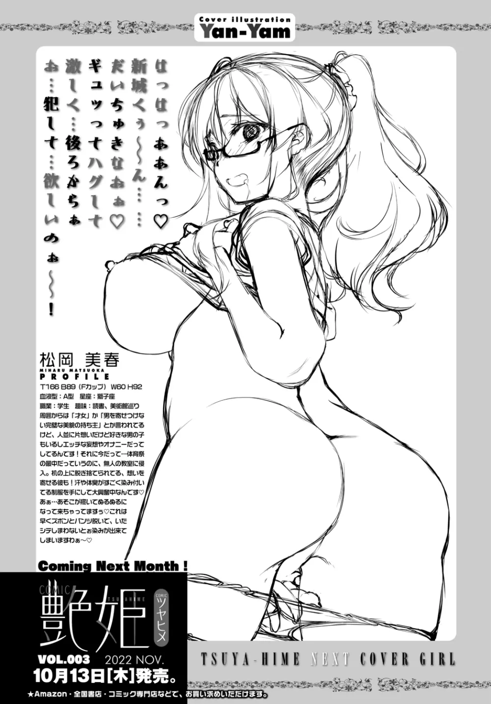 COMIC 艶姫 VOL.002 443ページ