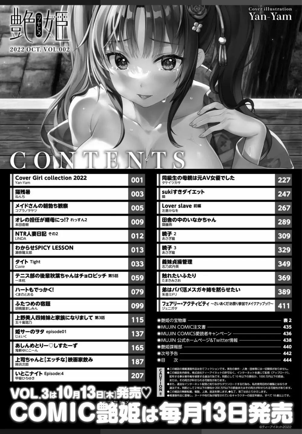 COMIC 艶姫 VOL.002 444ページ